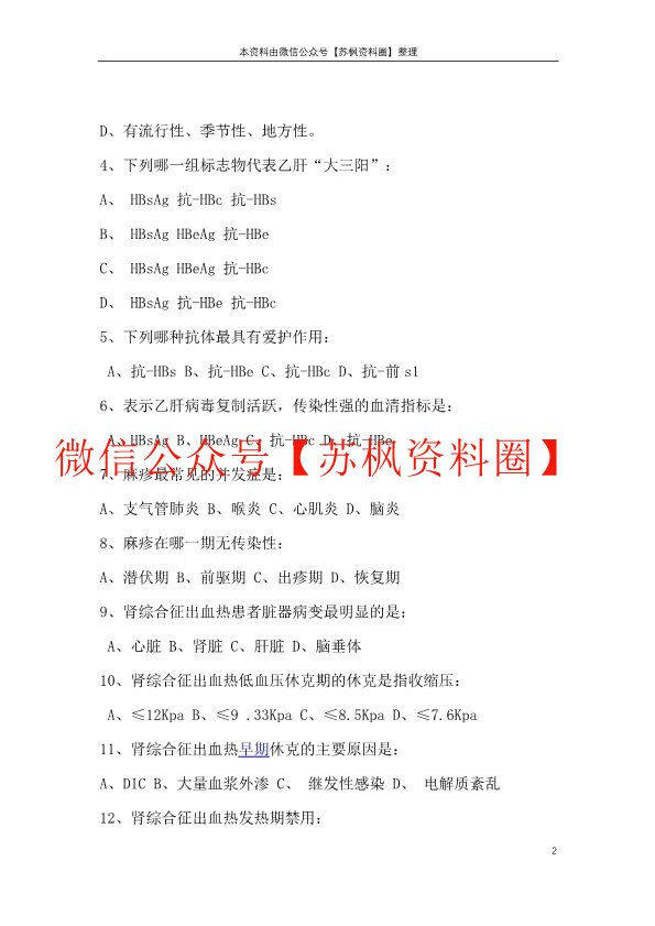 传染病护理学